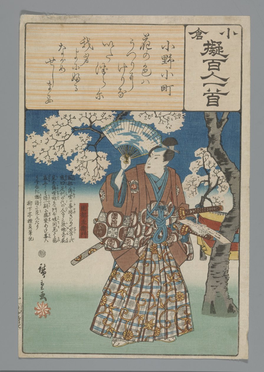 Ogura A száz vers utánzata (sorozat címe) alkotó: Hiroshige (I) , Utagawa