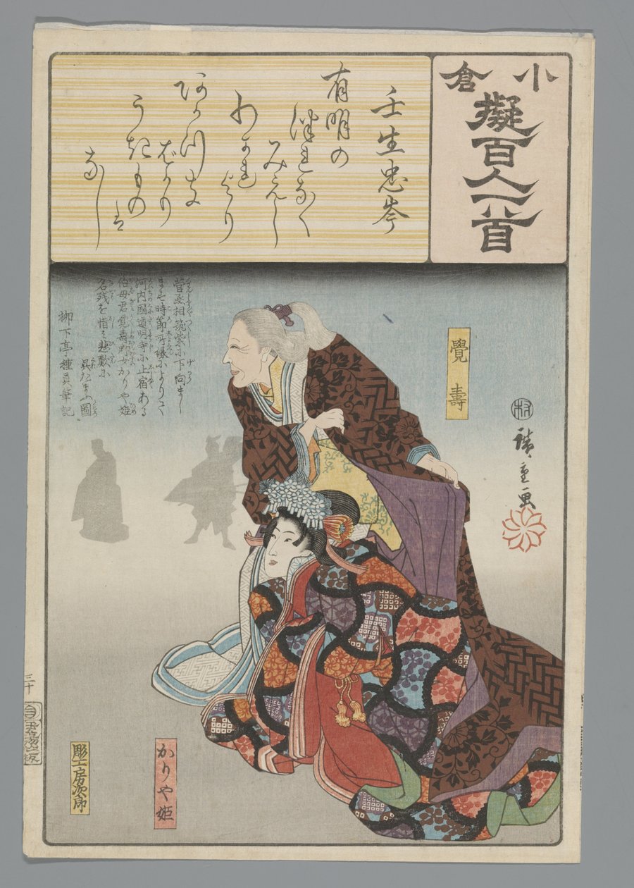 Ogura A száz vers utánzata (sorozat címe) alkotó: Hiroshige (I) , Utagawa