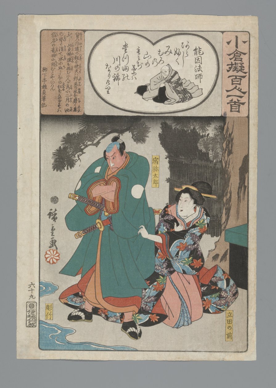 Ogura A száz vers utánzata (sorozat címe) alkotó: Hiroshige (I) , Utagawa