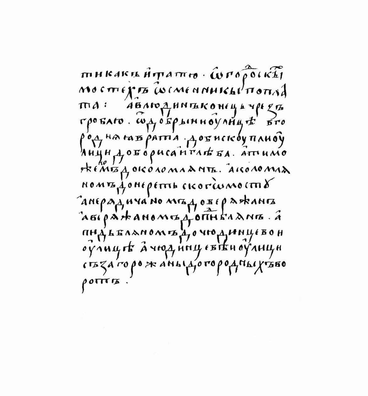 A Russzkaja Pravda kéziratának másolata alkotó: Historical Document