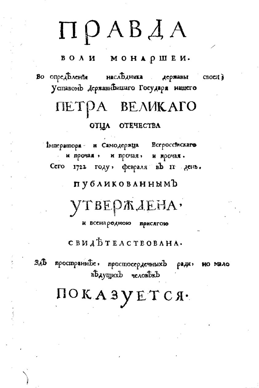 Theophan Prokopovichs „Igazság az uralkodók akaratáról” című értekezésének címlapja, 1722 alkotó: Historical Document