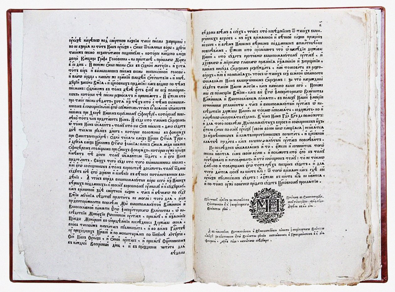 Theophan Prokopovichs Truth about the Monarchs Will című értekezésének dupla oldala, 1722 alkotó: Historical Document