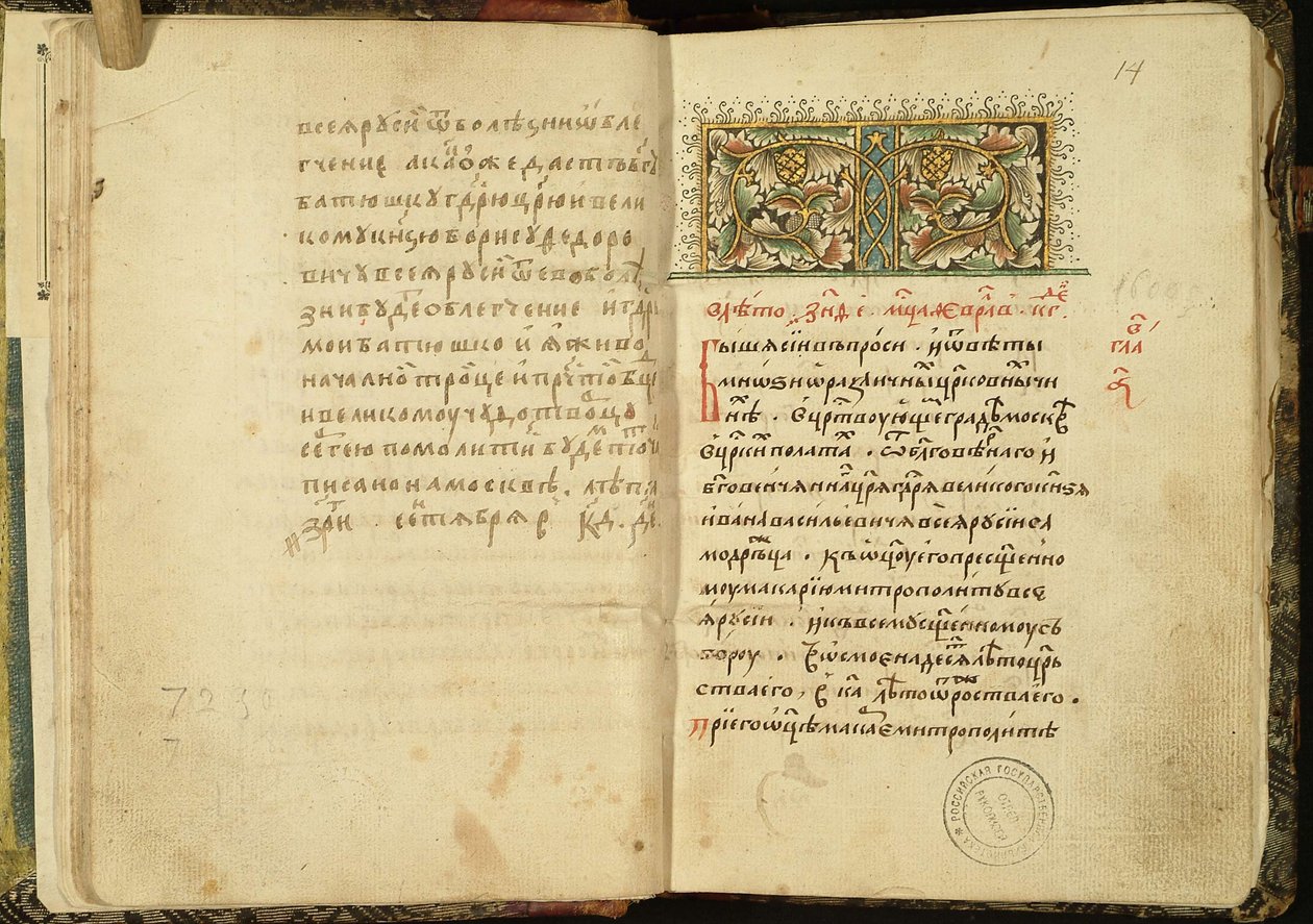 A Száz fejezetből álló könyv, Stoglav, 1551 kéziratának címlapja alkotó: Historical Document