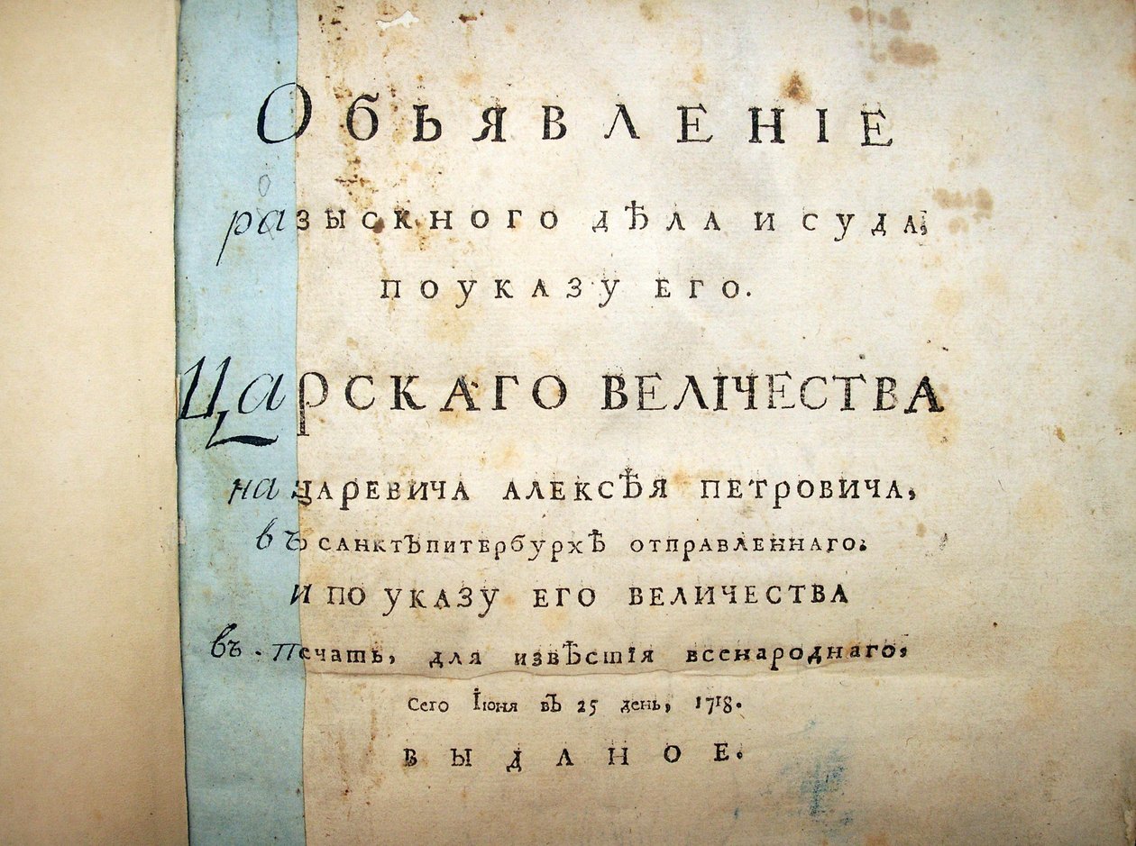Szöveg címlapja Alekszej Petrovics peréből, 1718 alkotó: Historical Document