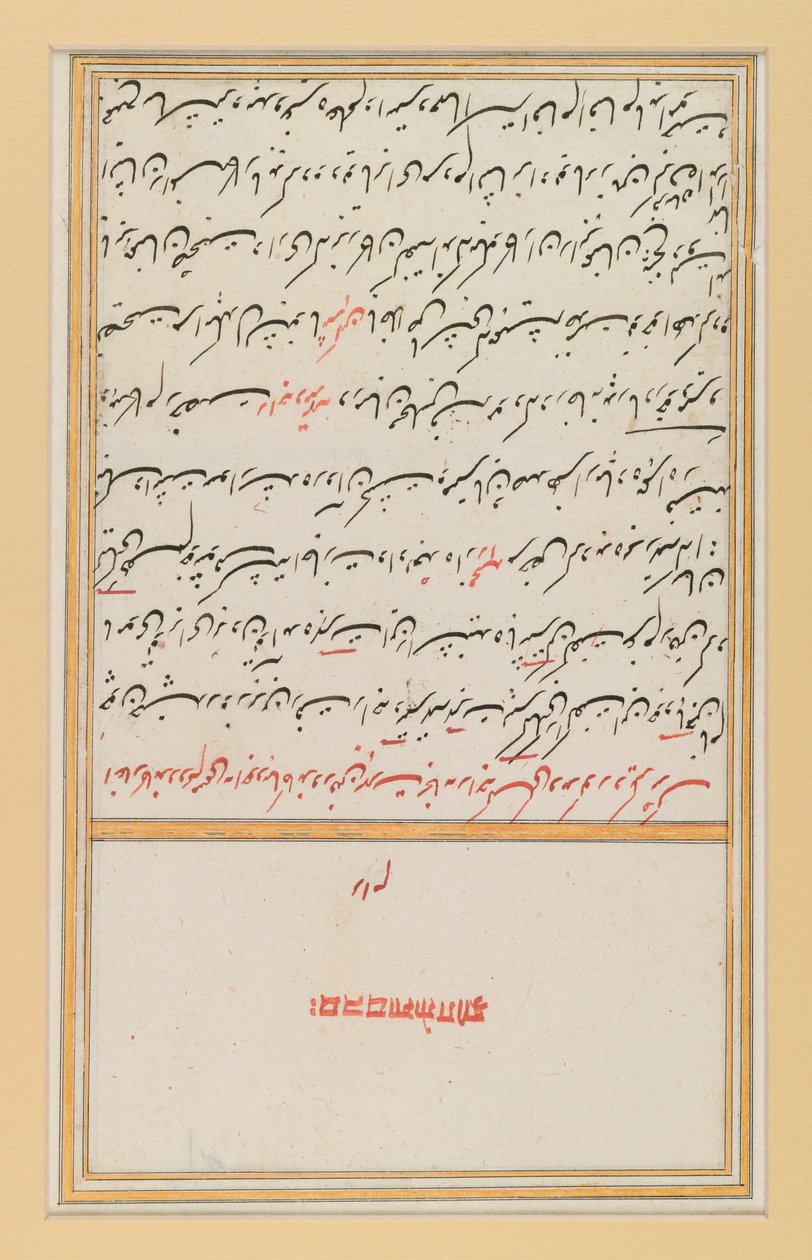 Levél a Hafizs Divan kéziratából, 17-19. század (tinta papíron) alkotó: Indian School