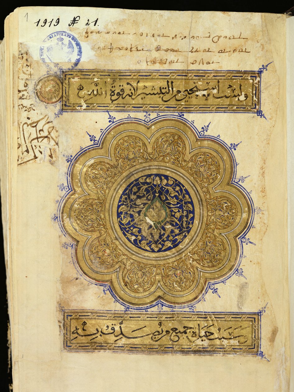 Ms D-228 Oldal az "Apostolok levelei és cselekedetei"-ből, 1341 (toll és tinta, valamint levélarany, papír) alkotó: Islamic School