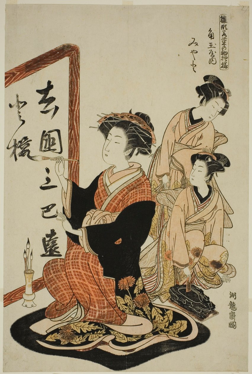Miyato, a Kadotamaya, a "Modells for Fashion: New Designs olyan friss, mint a fiatal levelek (Hinagata wakana no hatsu moyo)" sorozatból. alkotó: Isoda Koryusai