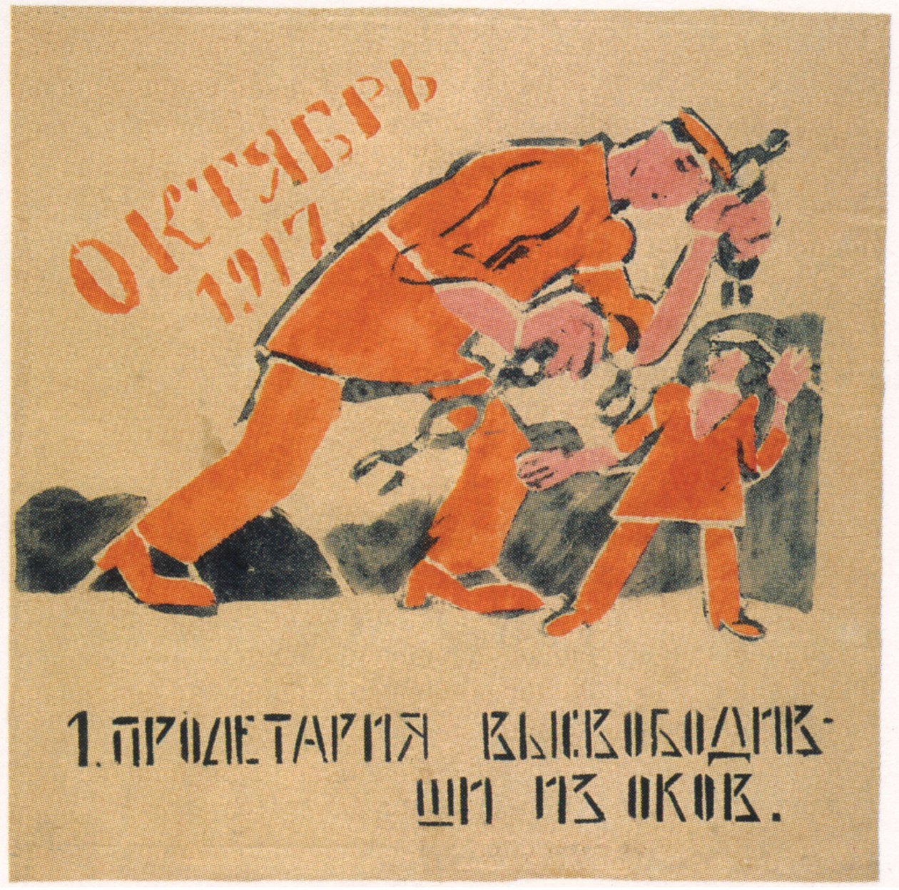 Megszabadítottad a prolit a kezét fogó láncoktól, 1920 alkotó: Ivan Andreevich Malyutin