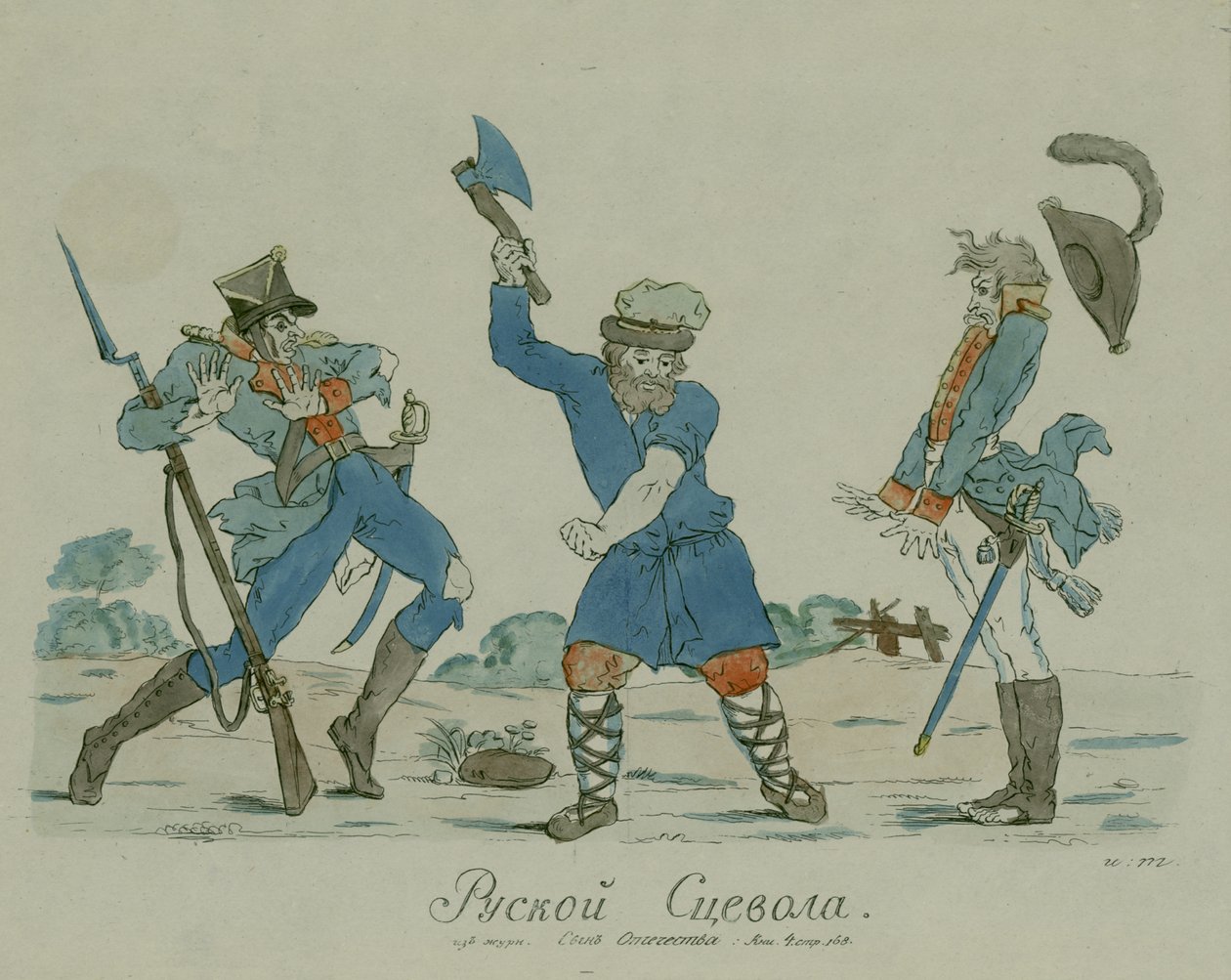 Orosz Scaevola, a Syn Otechestva-tól (A haza fia) 1812 (toll és tinta WC-vel papíron) alkotó: Ivan Nikolayevich Terebenev