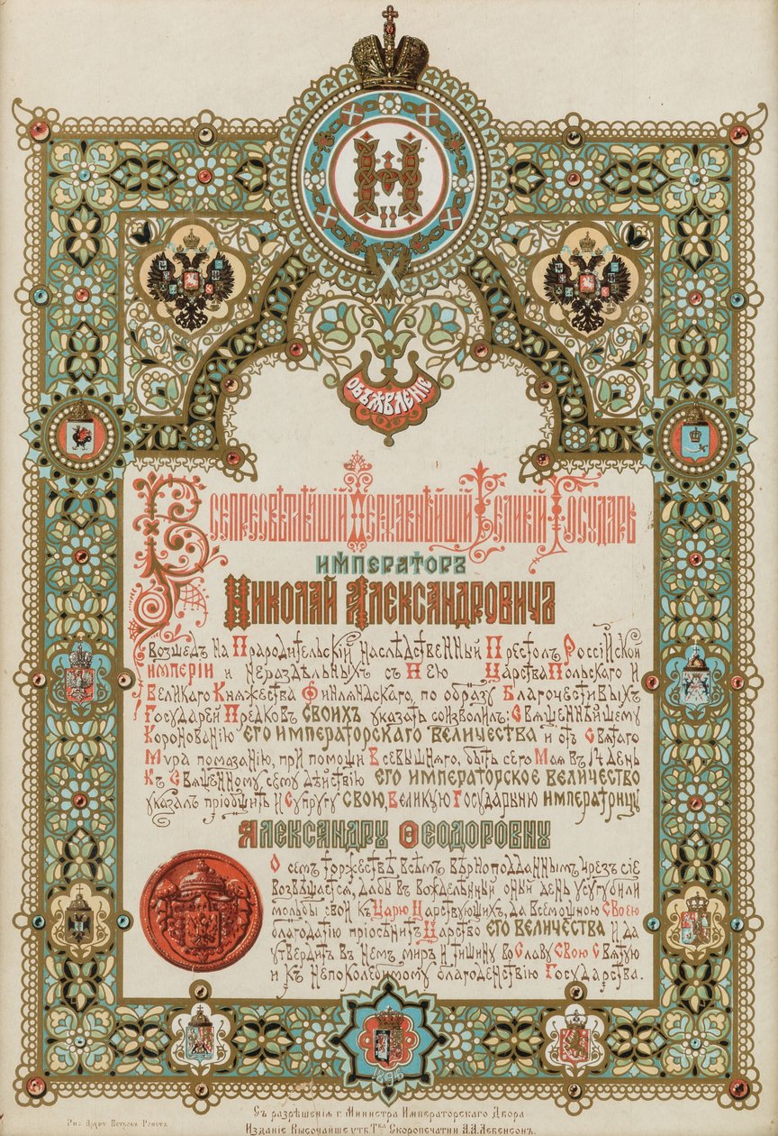 II. Miklós és Alekszandra Fjodorovna megkoronázásának bejelentése, 1896. alkotó: Ivan Pavlovich Ropet