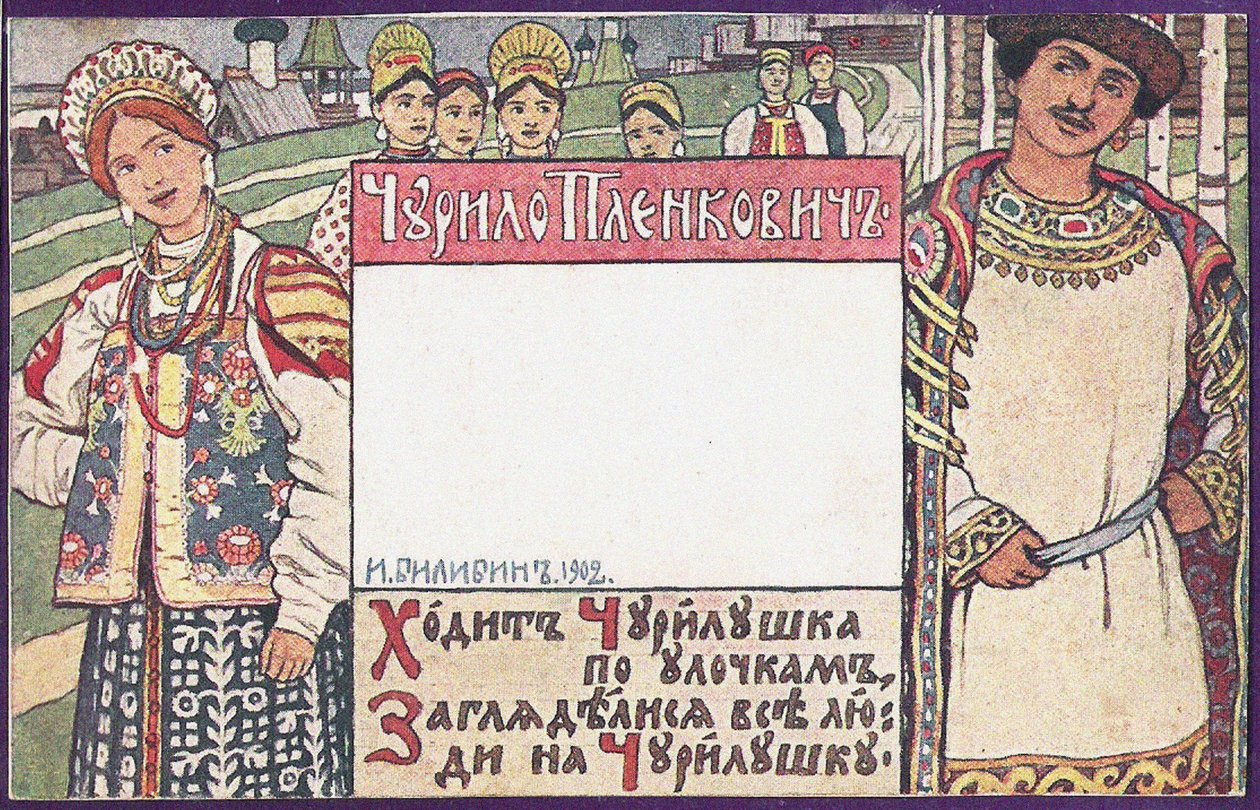 Csurilo Plenkovics. Illusztráció az orosz epikus hősök című könyvhöz alkotó: Ivan Yakovlevich Bilibin