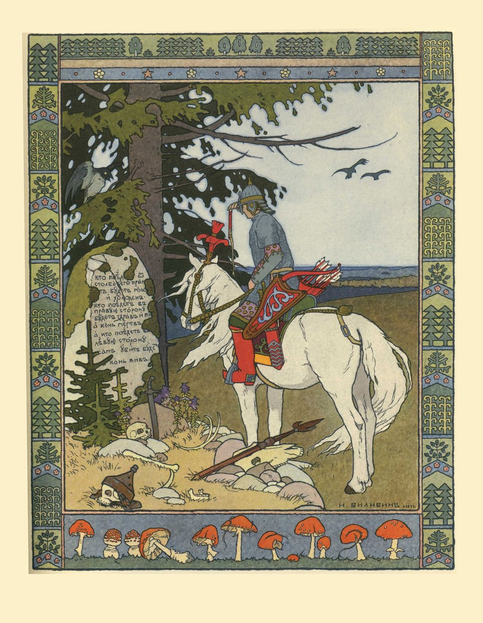 Illusztráció Ivan Carevics, a tűzmadár és a szürke farkas meséjéhez, 1902 alkotó: Ivan Yakovlevich Bilibin
