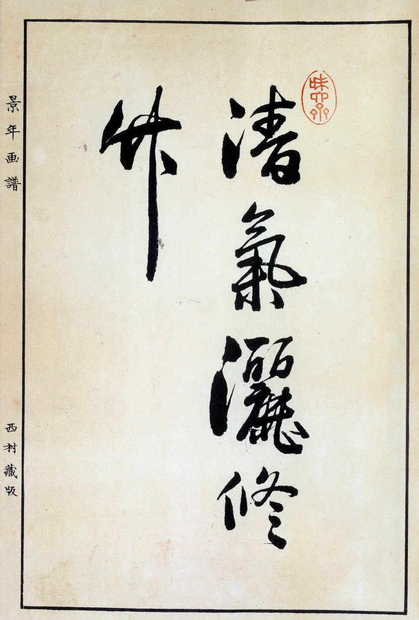 Art Japan: kalligráfia, kínai karakter 18. század Koll. Rész. alkotó: Japanese School