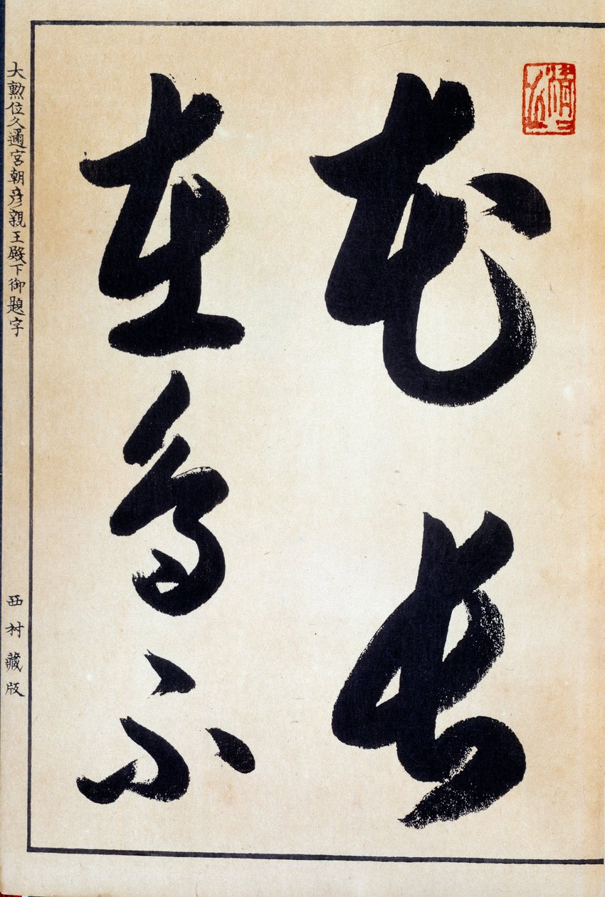 Art Japan: kalligráfia és japán script hiragana alkotó: Japanese School