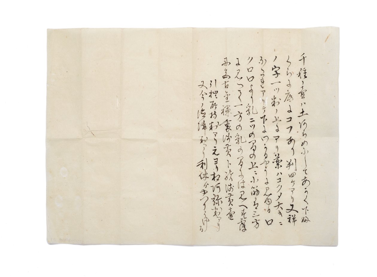 Kis py f Chigusa sc oka p Talajhőmérséklet, haj és Sutan Jia ryen try, 1587.1.6, at rib te d and Hisada Gen katasztrófaelhárítás S? Yue, c. 1888 alkotó: Japanese School