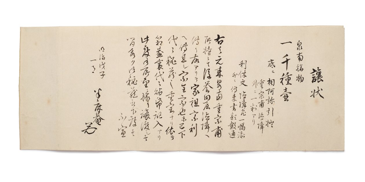 Hanshoan átigazolási levél alkotó: Japanese School