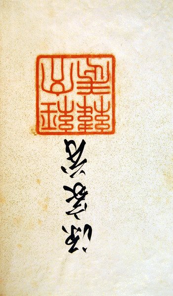 A Taicom hivatalos bélyegzője és aláírása, szeptember 22. alkotó: Japanese School