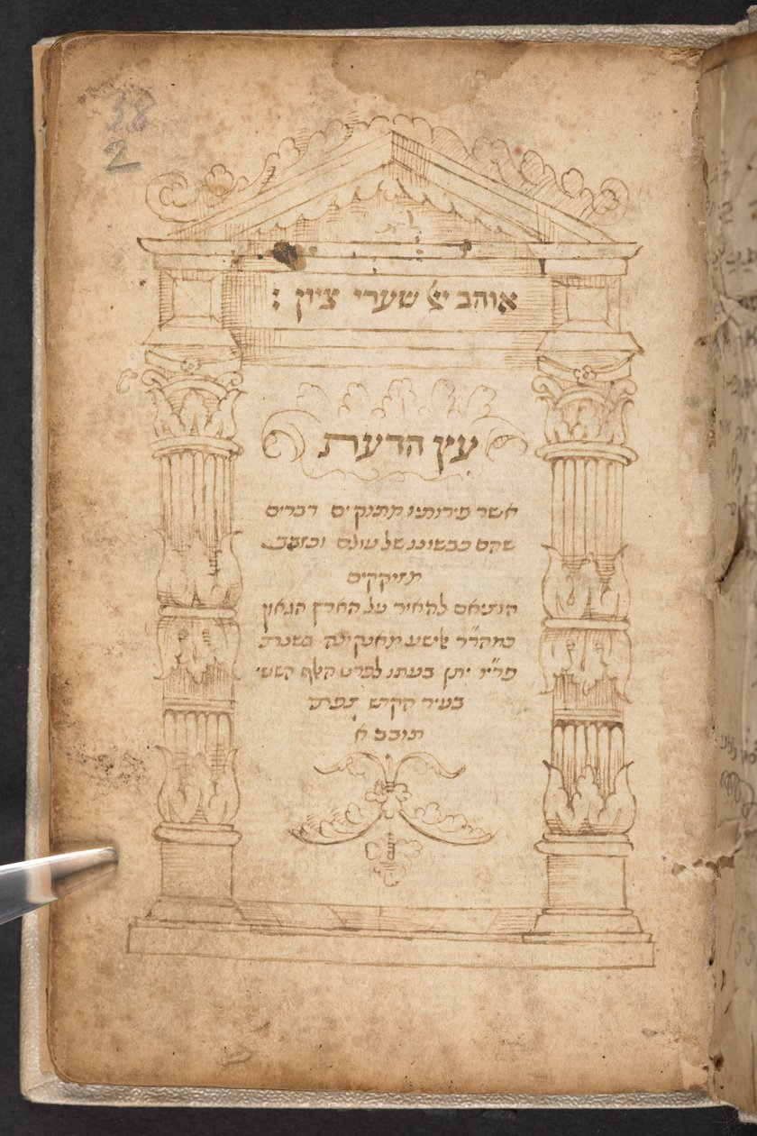 ʿEts ha-daʿat, anconai Elisha ben Gad alkotó: Jewish School