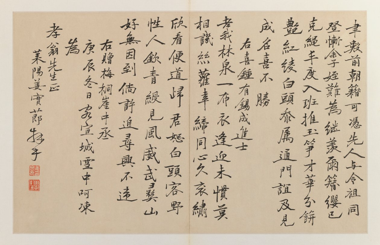 Tizenhat függőleges írássoros kalligráfia, 1644-1911 (tintával a kétoldalas hajtogatott oldalon) alkotó: Jiang Shijie