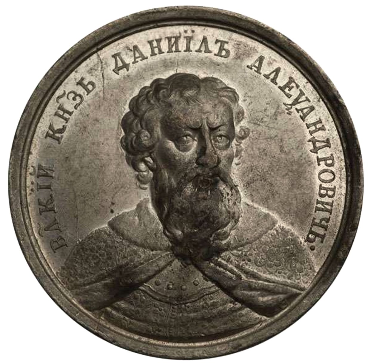 Danyiil Alekszandrovics nagyherceg a Történelmi éremsorozatból, 18. század alkotó: Johann Balthasar Gass