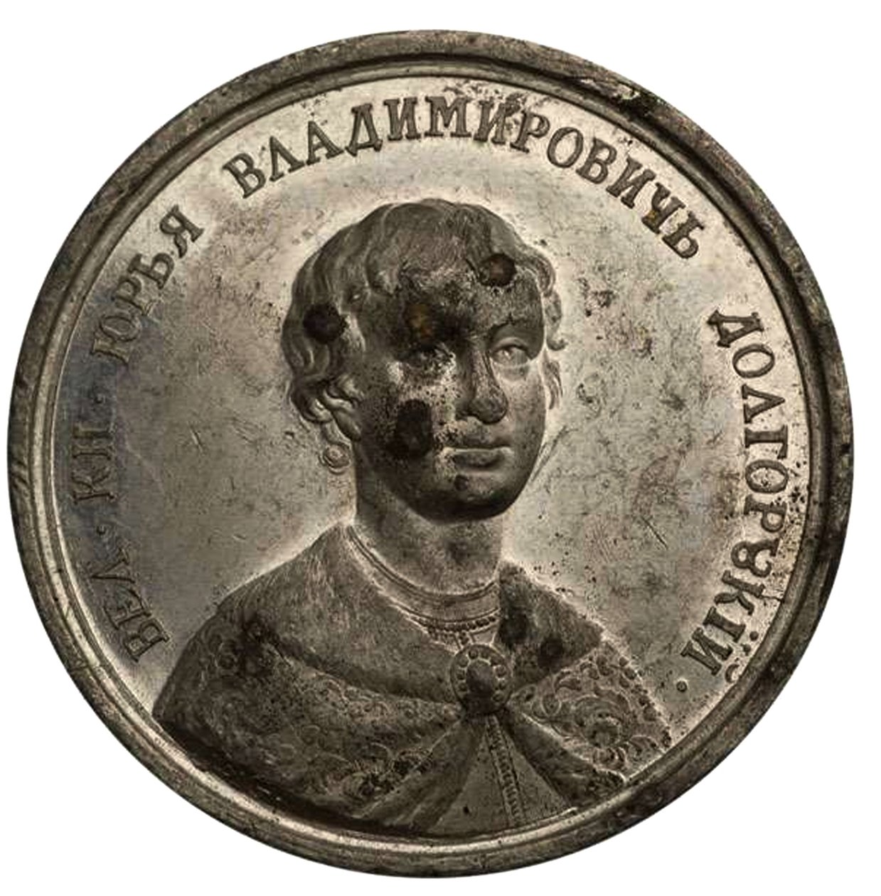 Jurij I. Dolgorukij nagyherceg a Történelmi éremsorozatból, 18. század alkotó: Johann Balthasar Gass