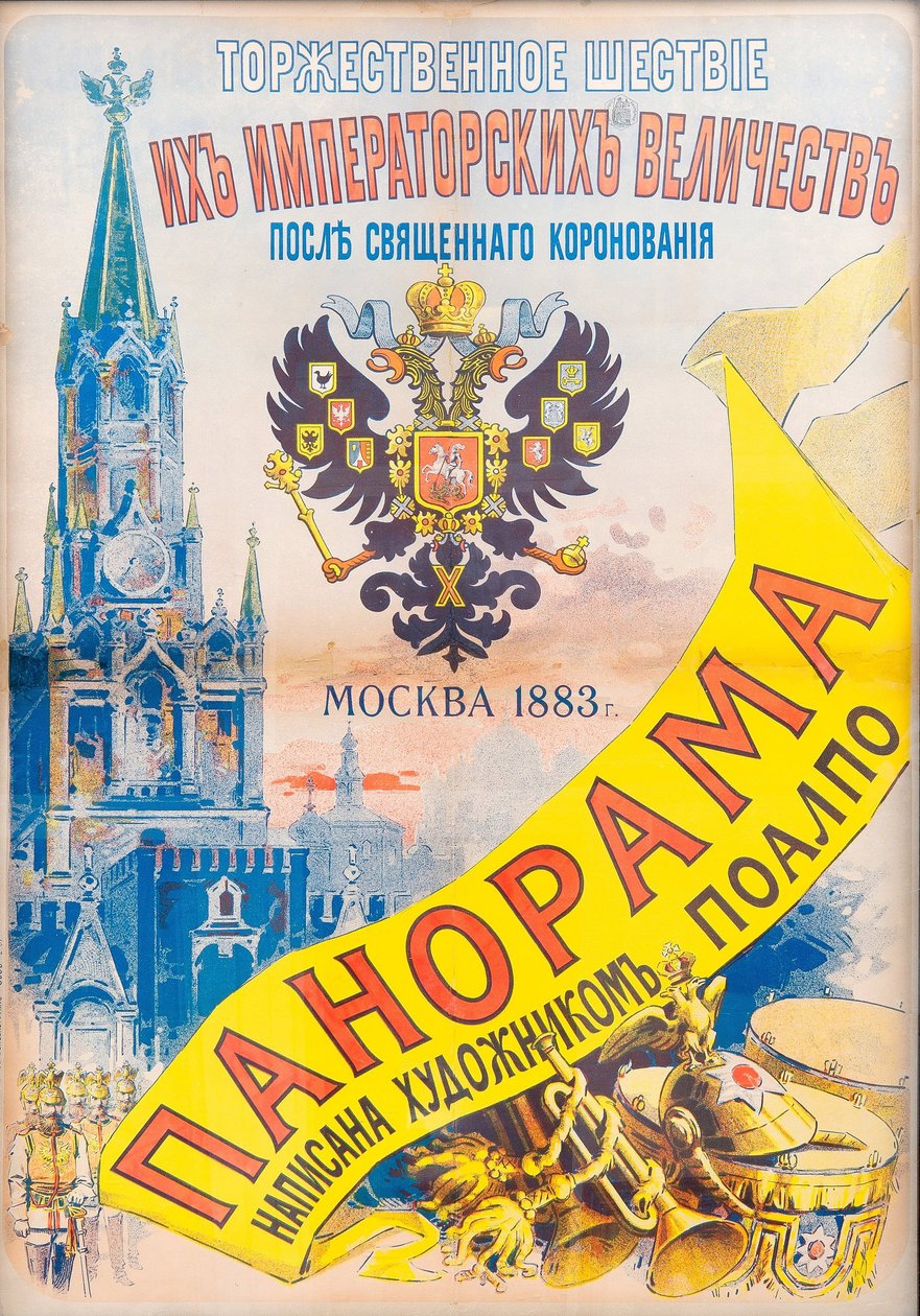 Császári Felségeik ünnepi körmenete a Szent Koronázás után, Moszkva 1883, 1883 alkotó: Jules Cheret