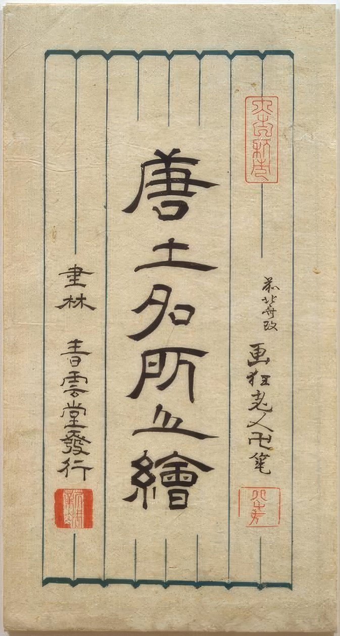 Híres helyek Kínában alkotó: Katsushika Hokusai