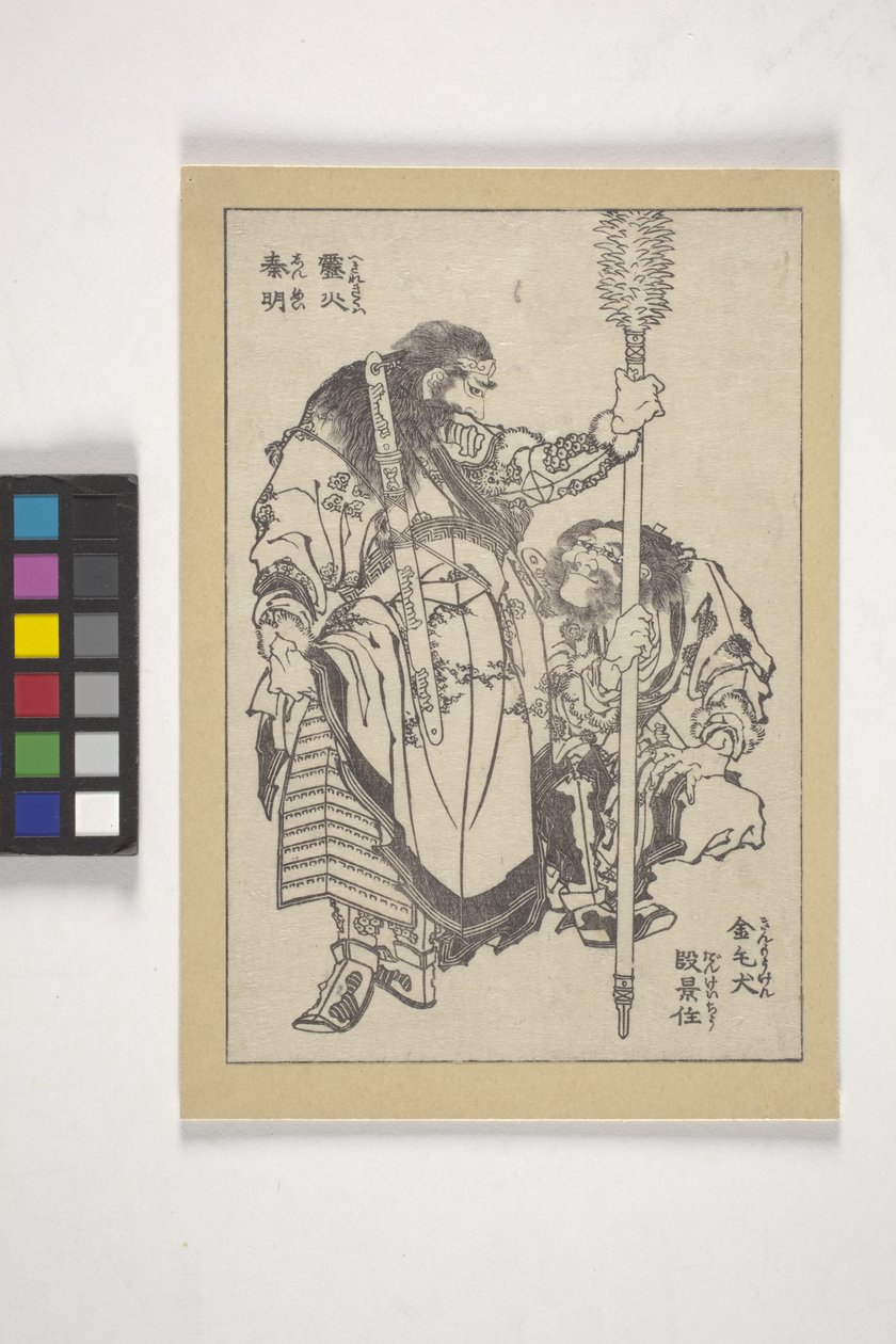 Dan Keij?, becenevén "Aranyszőrű kopó" és Shin Mei, becenevén "Fiery Thunderbolt" (fatömbös nyomtatott könyvillusztráció) alkotó: Katsushika Hokusai