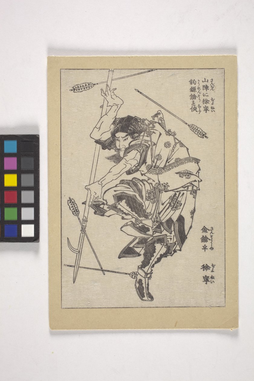 Jo Nei, becenevén "Arany Lancer" horgas lándzsájával (fatömb nyomtatott könyvillusztráció) alkotó: Katsushika Hokusai