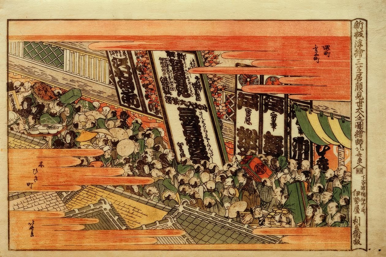 Újonnan áthelyezett perspektivikus kép. Nézők tömege a Kaomise előadásra alkotó: Katsushika Hokusai