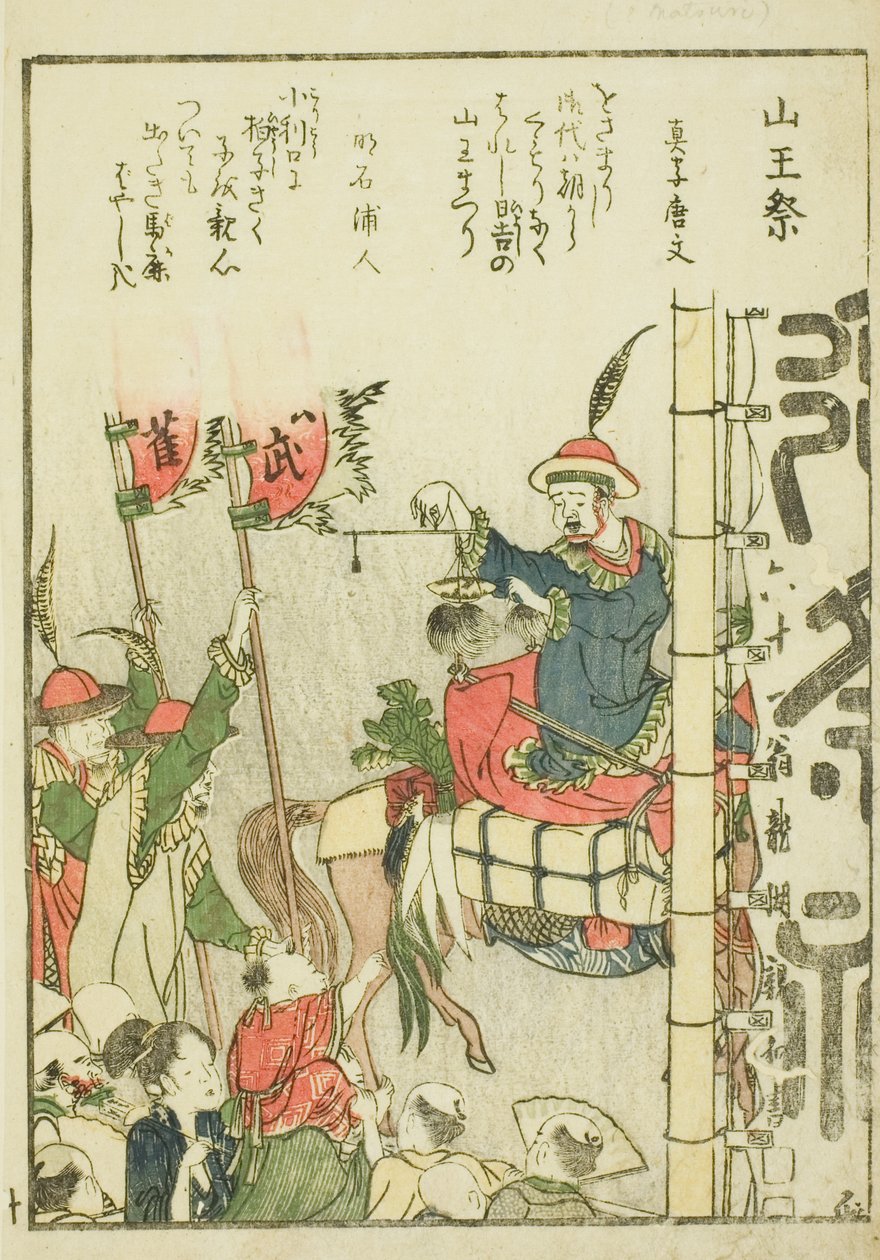 Sanno Fesztivál (Sanno matsuri), a vol. "A keleti főváros szép kilátásai egy pillantásra (Toto shokei ichiran)" című illusztrált könyv 1. alkotó: Katsushika Hokusai