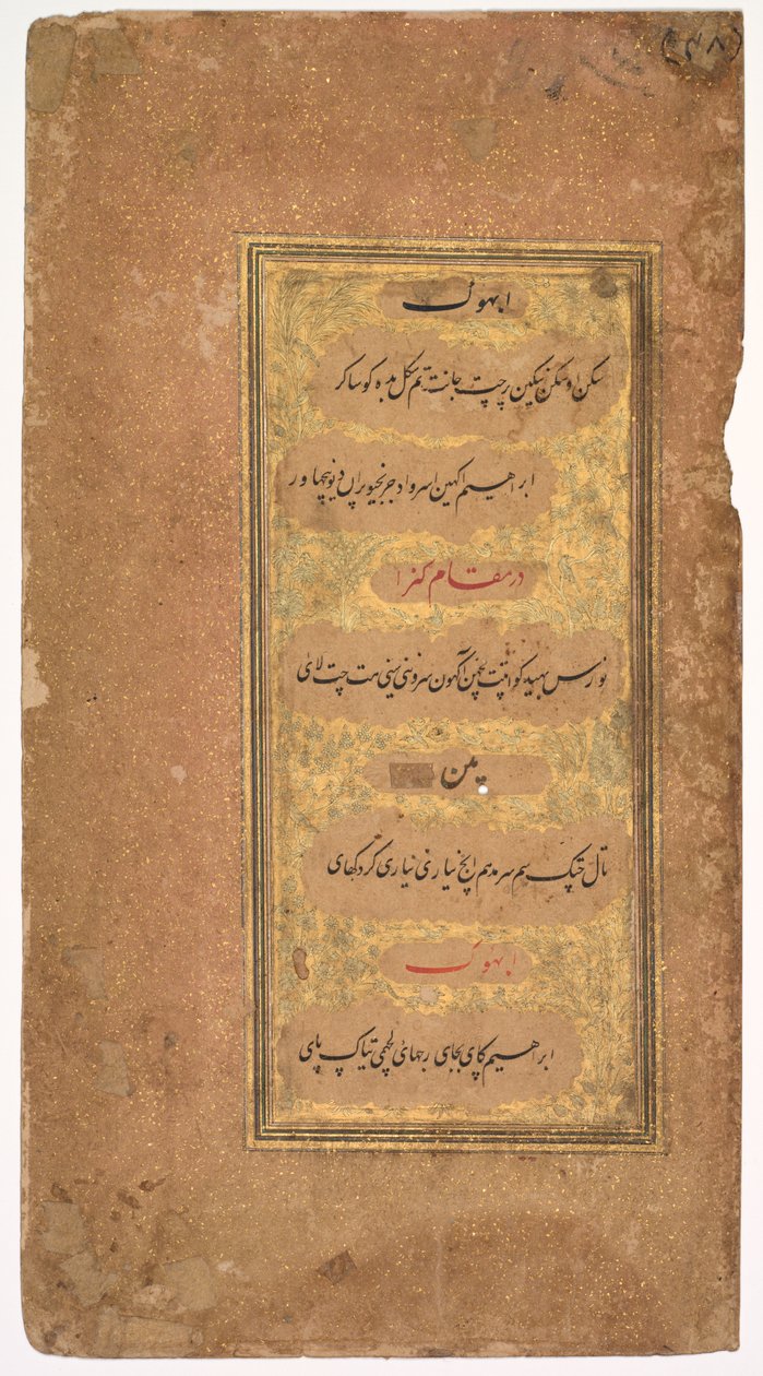 Dohrasból (Songs) 40. és 42. Bijapur-i Ibrahim Adil Shah II. szultán (ur. 1580–1627) Kitab-i Nauras (Kilenc lényeg könyve) című könyvéből; verso: Dohrasból (Songs) 40. és 36. Ibrahim Adil Shah II. szultán Kitab-i Nauras-jából alkotó: Khalilullah Butshikan (Persian, active in India 1596–c. 1620)