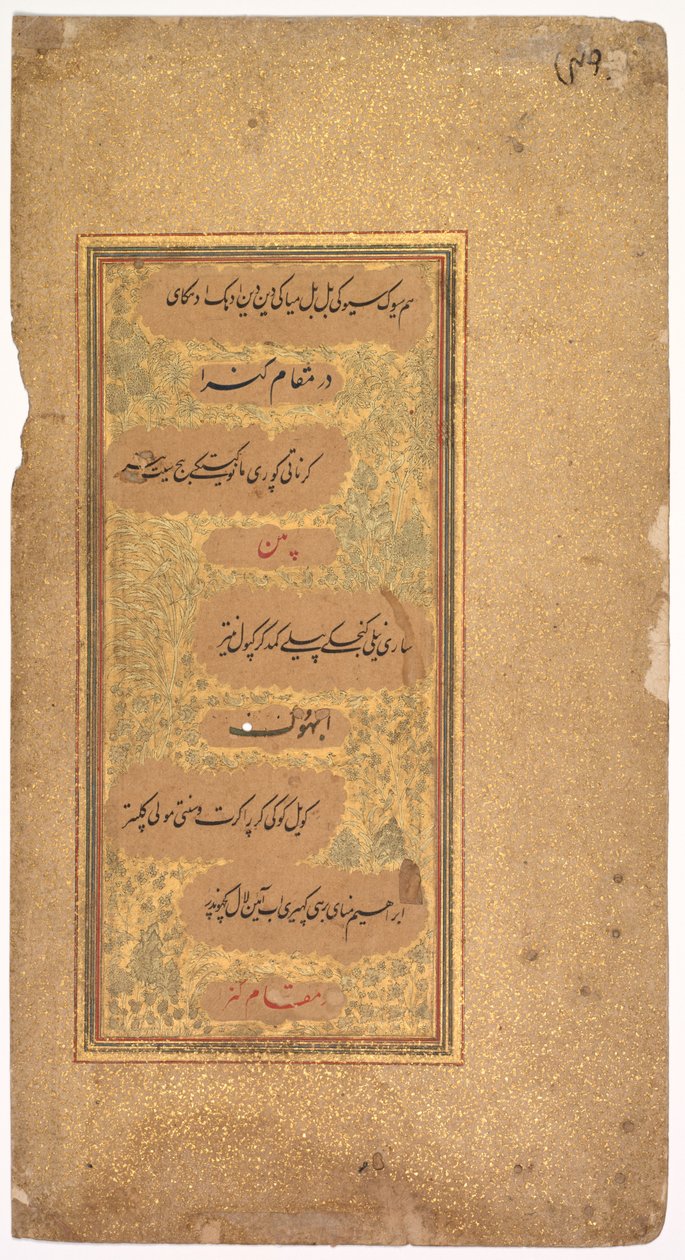 A Dohras 40. és 36. énekéből Ibrahim Adil Shah II. szultán Kitab-i Naurasából, 1618. alkotó: Khalilullah Butshikan