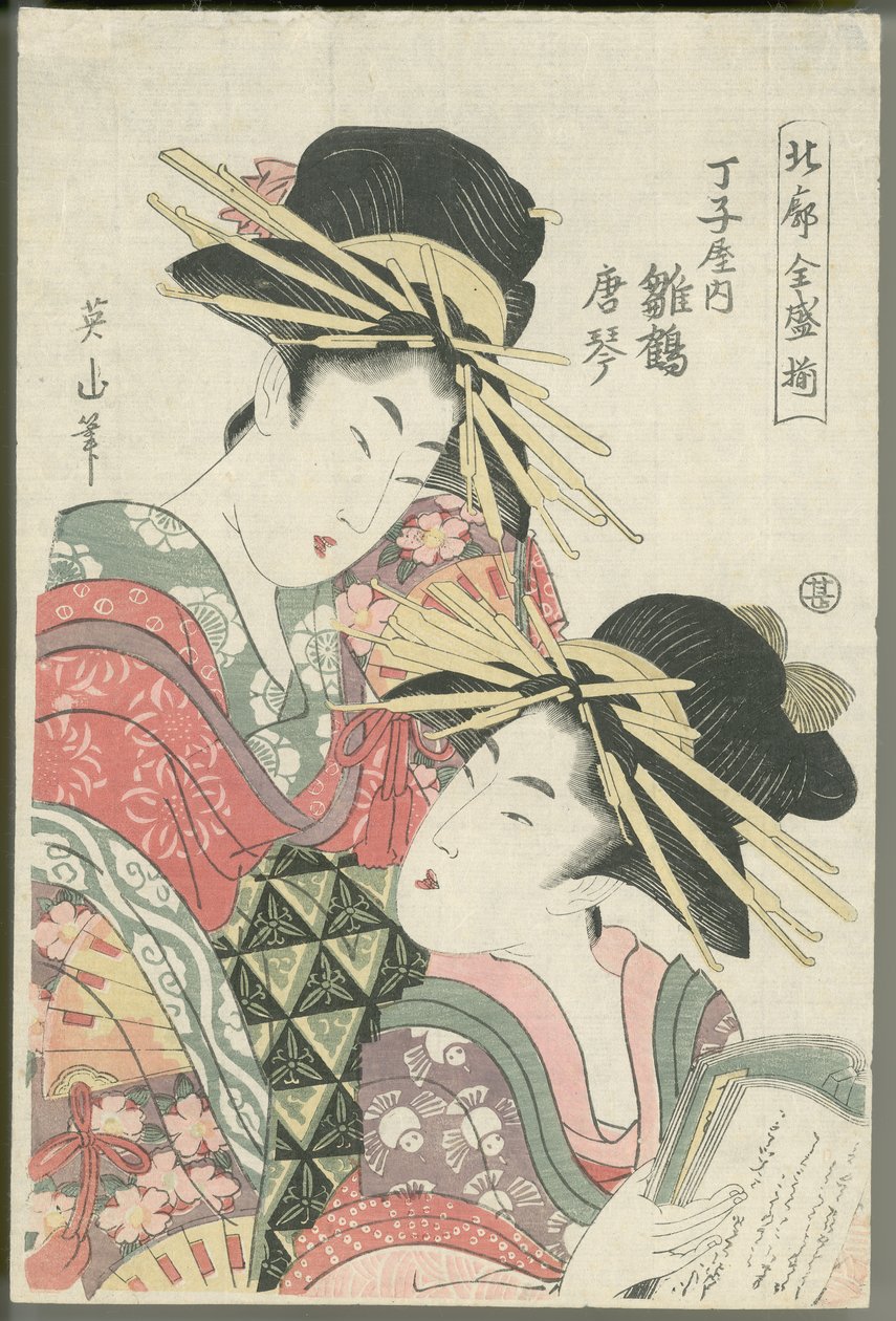 A Chōjiya Hinazuru és Karagoto alkotó: Kikukawa Eizan