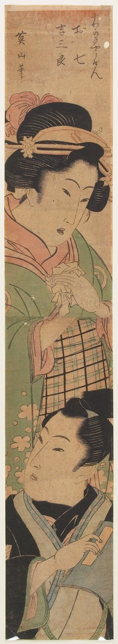 Oshichi und Kichisaburō aus einem Kabuki-Stück alkotó: Kikukawa Eizan