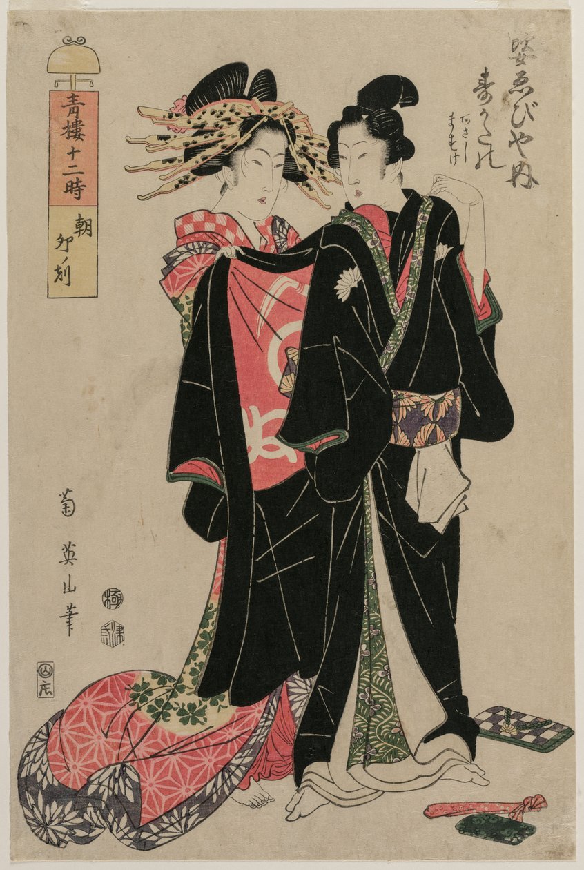 Sugatano of Sugata Ebisuya in the Morning, Hour of the Rabbit, A tizenkét óra az örömnegyedben című sorozatból alkotó: Kikukawa Eizan