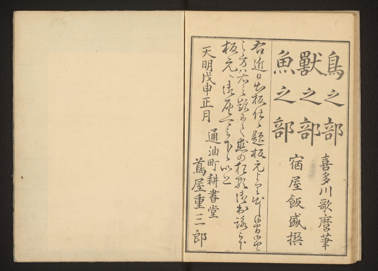 Záradék alkotó: Kitagawa Utamaro