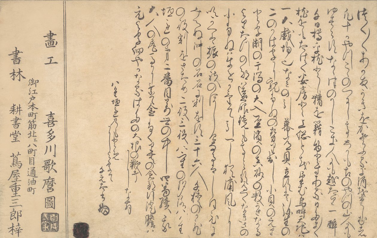 A Kagylók Könyvének utolsó oldala, 1790. alkotó: Kitagawa Utamaro