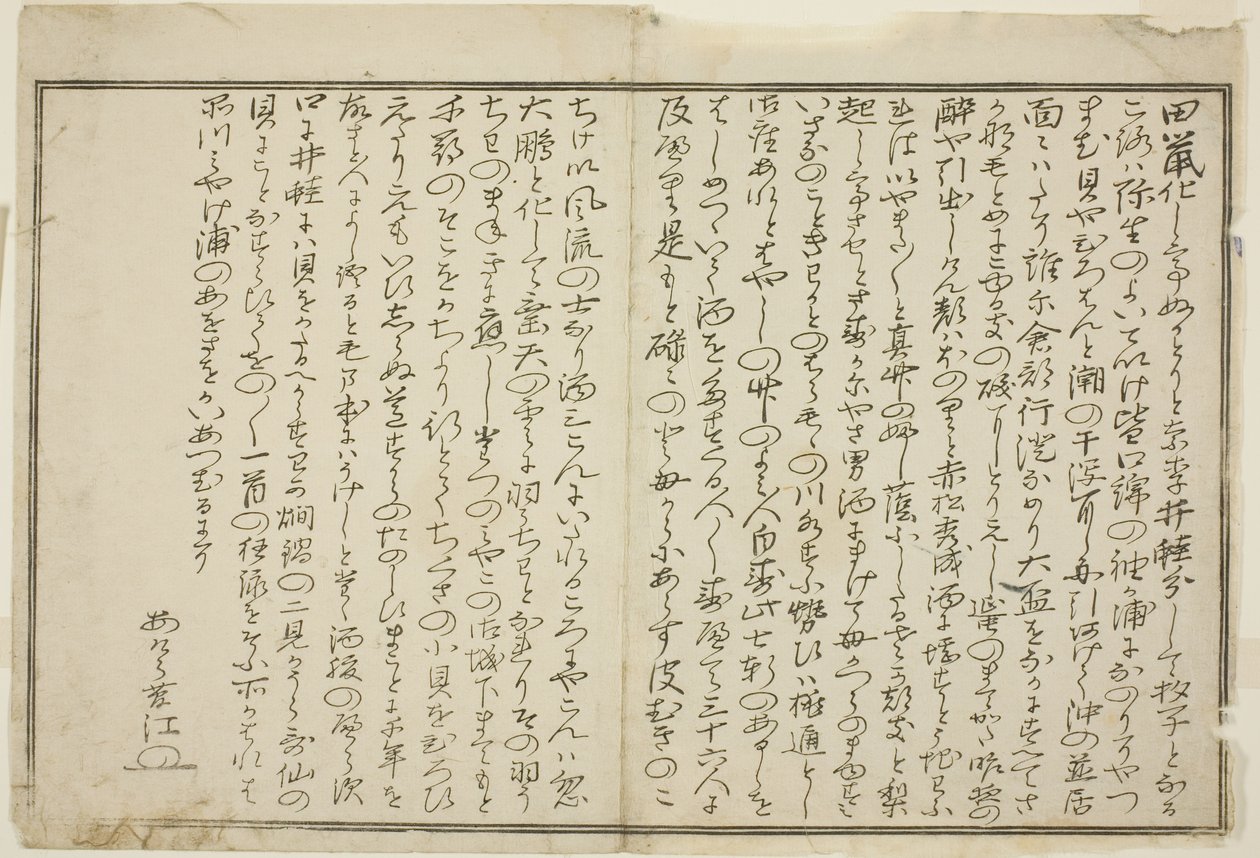 Előszó, a "Gifts from the Ebb Tide (Shiohi no tsuto)" című illusztrált könyvből alkotó: Kitagawa Utamaro