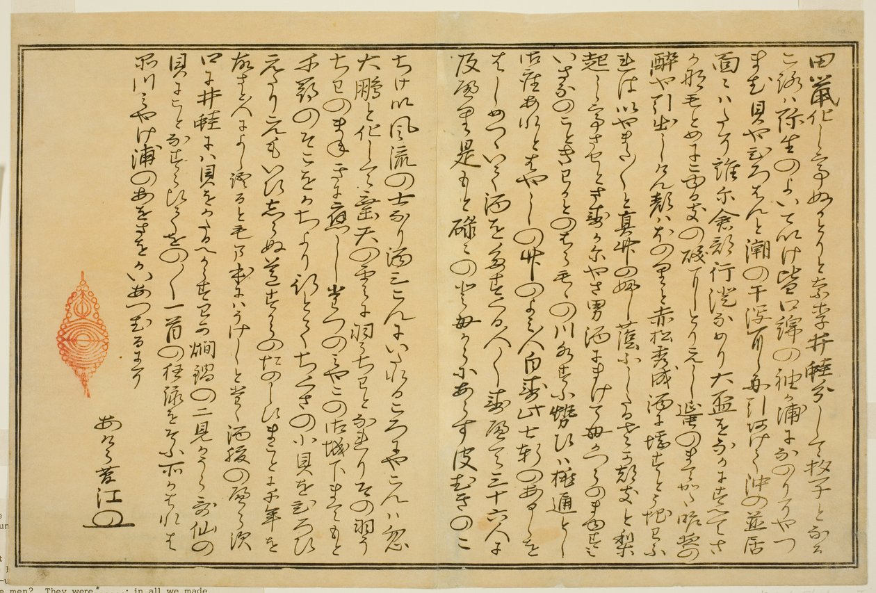 Előszó, a "Gifts from the Ebb Tide (Shiohi no tsuto)" című illusztrált könyvből alkotó: Kitagawa Utamaro