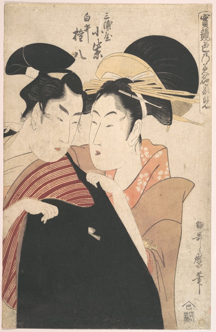 Miura-ya Komurasaki és Shirai Gonpachi szerelmesek alkotó: Kitagawa Utamaro