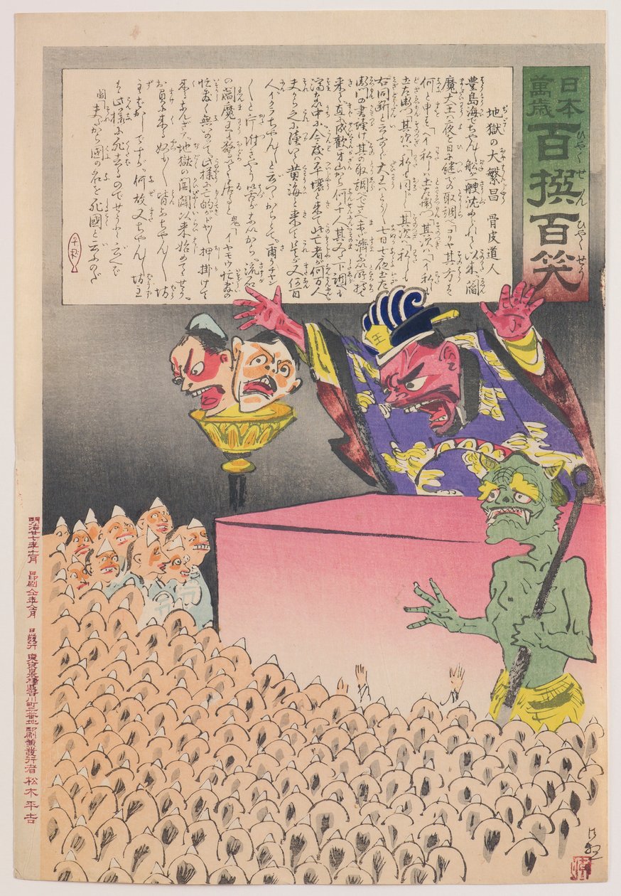 A pokol virágzik, a „Éljen Japán! Száz válogatás, száz nevetés” alkotó: Kobayashi Kiyochika