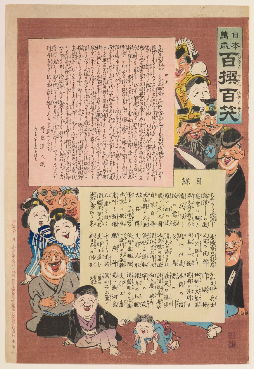 Prológus és tartalomjegyzék a „Éljen Japán! Száz válogatás, száz nevetés” alkotó: Kobayashi Kiyochika
