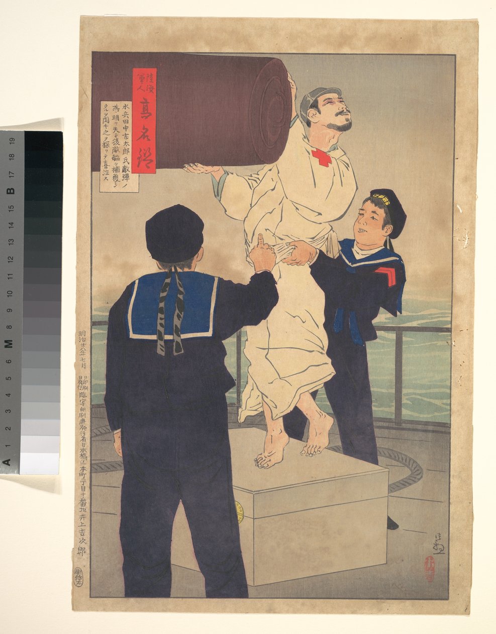 Tanaka Ichitarō tengerész, a Hadsereg és haditengerészet hőseinek tükre sorozatból alkotó: Kobayashi Kiyochika