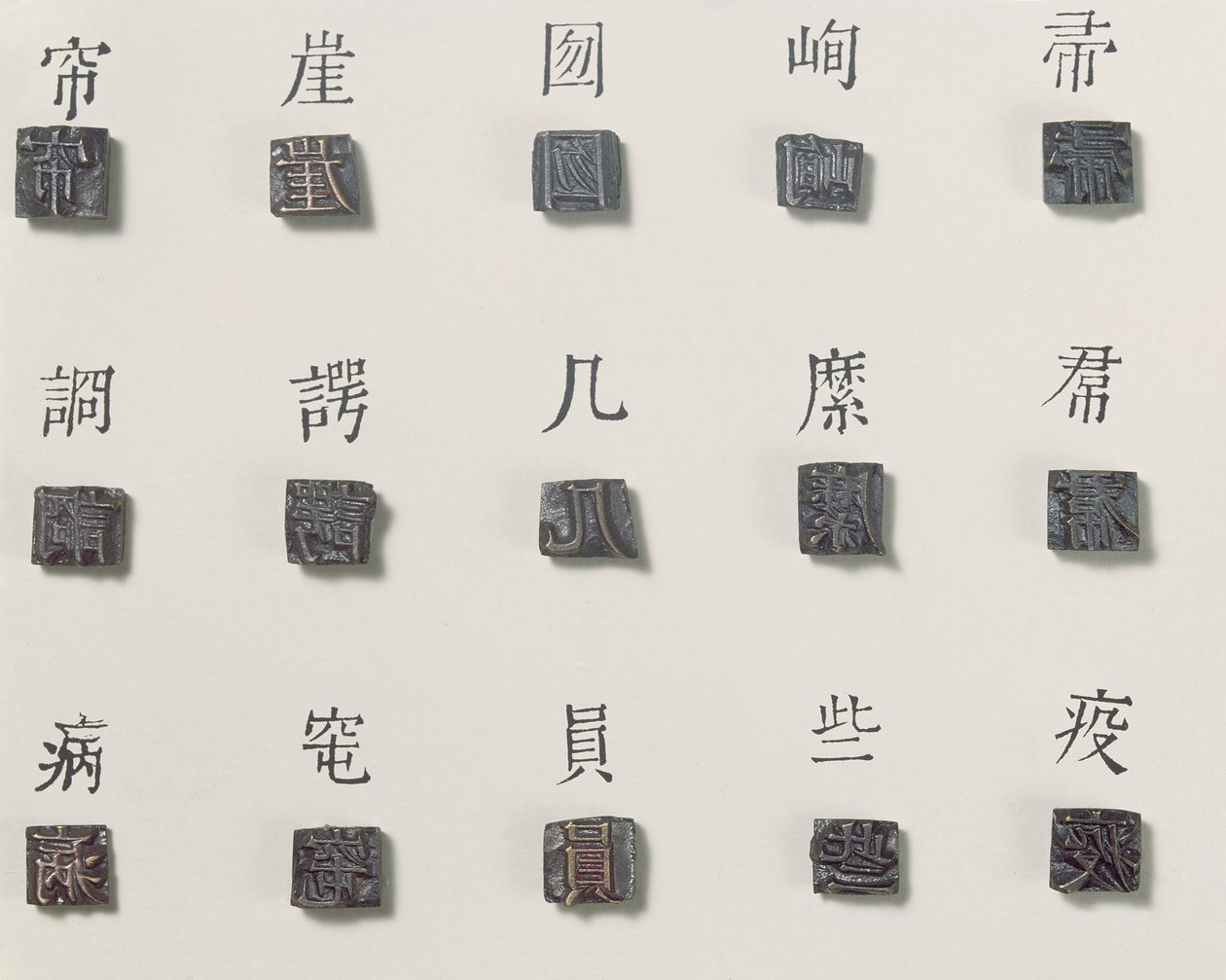 Kyemi karakternyomtató blokkok, c.1403 (bronz) alkotó: Korean School