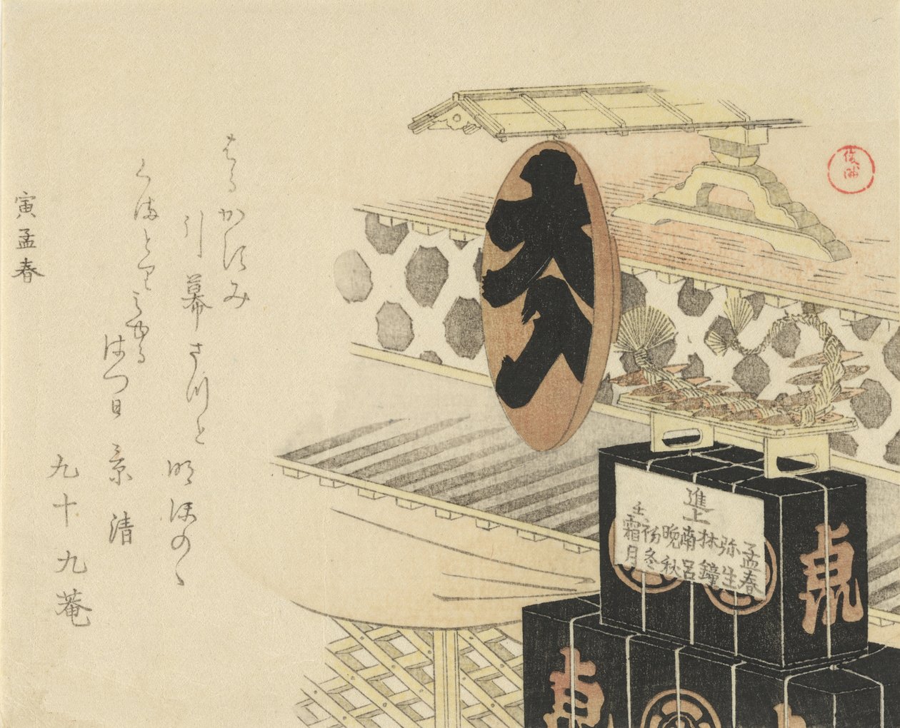 Nagy Lakk Sake Cup Reading Full House, 1794, a tigris éve. alkotó: Kubo Shunman
