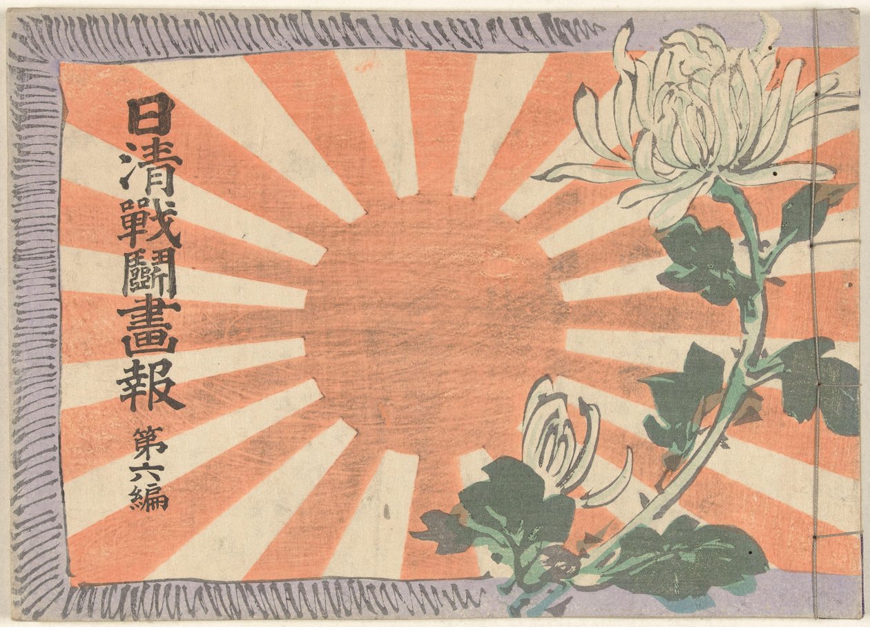 Illusztrált folyóirat a kínai-japán háborúról - 6. kötet Nisshin sento gaho dai roppen (cím a tárgyon) alkotó: Kubota Beisen