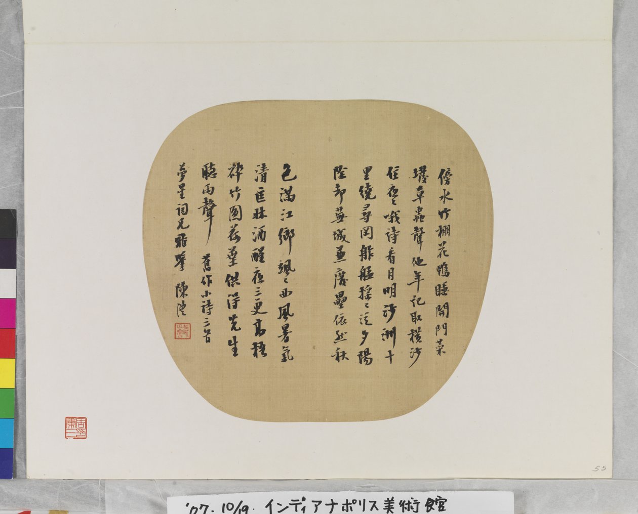 Three Poems By Chen Li, dátum ismeretlen (tinta, papír. legyező festmény.) alkotó: Li Chen