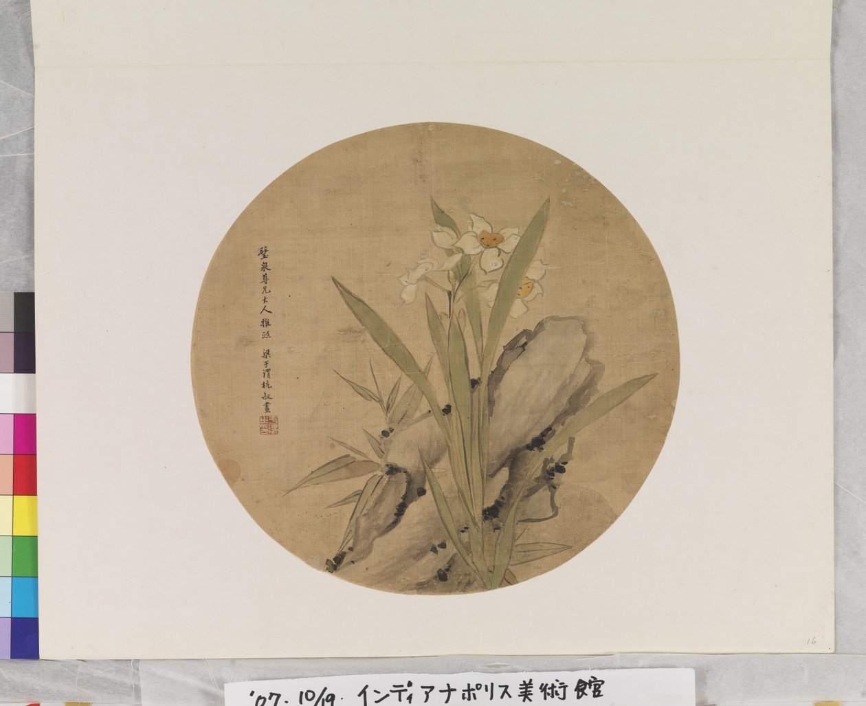 Narcissus és a szikla, dátum ismeretlen (tinta és színek selyemre vagy szalagra, legyezőfestmény.) alkotó: Liang Yuwei