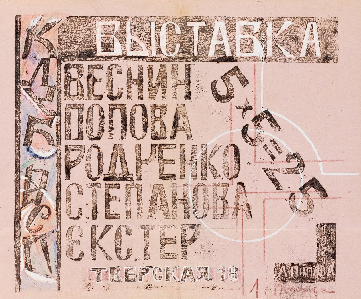 A kiállítás katalógusa 5 x 5 = 25, 1921. alkotó: Lyubov Sergeevna Popova